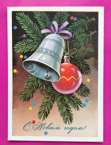 С новым годом! Чистая. 1978 года. Куртенко. 2430.