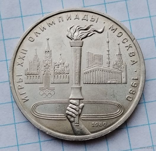 1 рубль 1980 г. Факел. Смотрите другие лоты с 1 рубля.