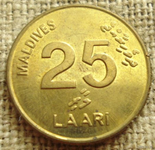 25 лаари 2008 Мальдивы
