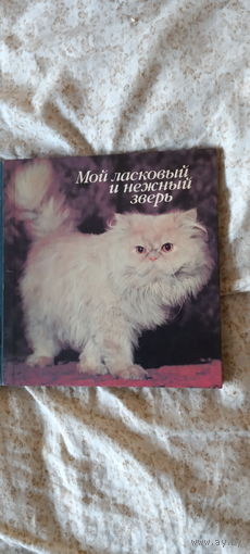 О породах кошек (книга)