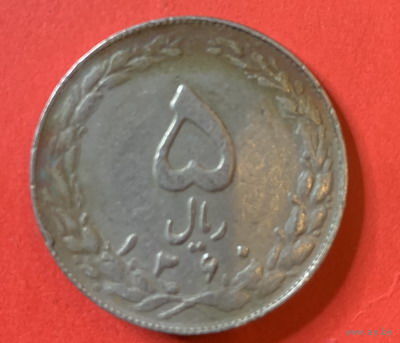 Иран 5 риалов