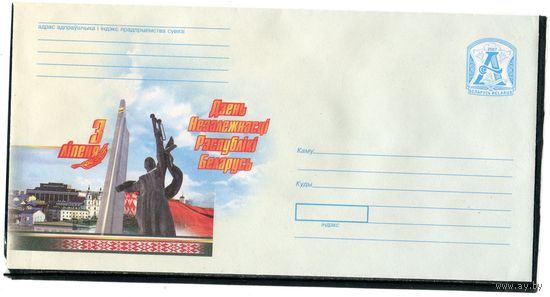 Беларусь 2007. ХМК. Конверт БК. День независимости