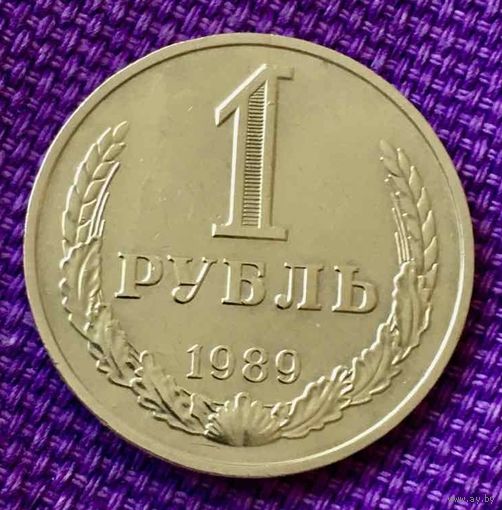 1 рубль 1989 года.