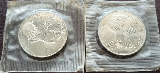 1 рубль СССР. 1991 год. Низами Гянджеви. 850 лет. В запайке. Стоимость указана за одну монету