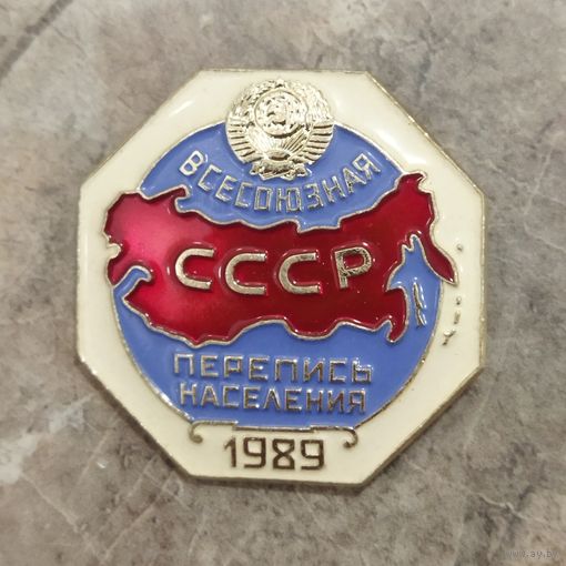 Значок. Перепись населения 1989. СССР. Клеймо ЛМД.