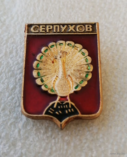 Серпухов. Герб города. Геральдика. Города России #3809-CP61