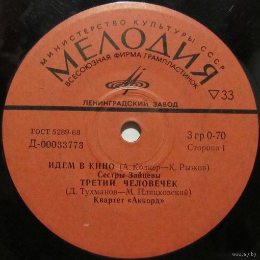 Песни советских композиторов (Сестры Зайцевы, Квартет ''Аккорд'', Г. Ненашева, ВИА ''Самоцветы'') (7'')