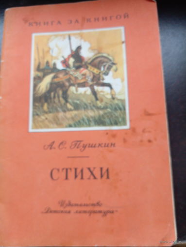 А.С.Пушкин"СТИХИ"