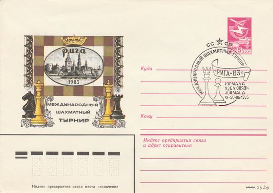 СССР 1983 МХК со СГ Международный шахматный турнир Рига-83 (к2)