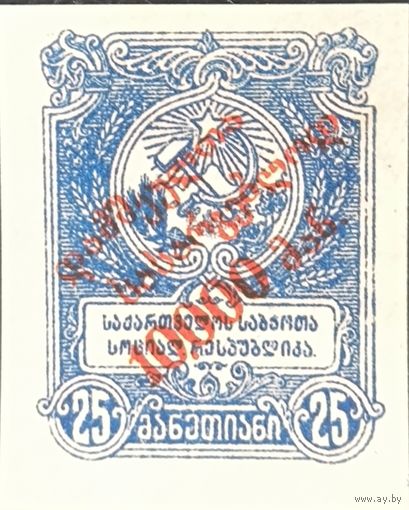 Грузинская ССР. Почтово-благотворительный выпуск