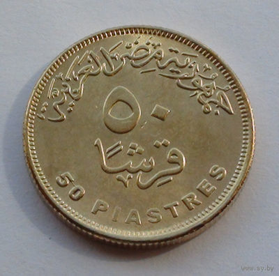 Египет 50 пиастров, 2022