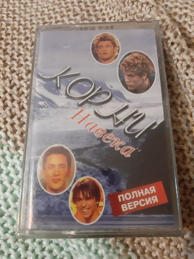 Кассета Корни. Навека. Новая. в упаковке.
