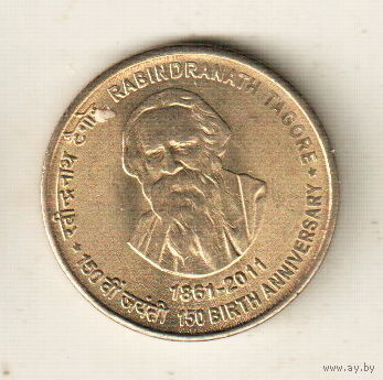 Индия 5 рупия 2011 150 лет со дня рождения Рабиндраната Тагора