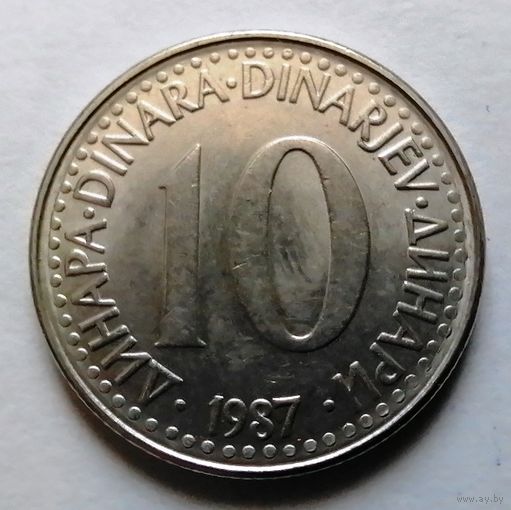 10 динар 1987 Югославия