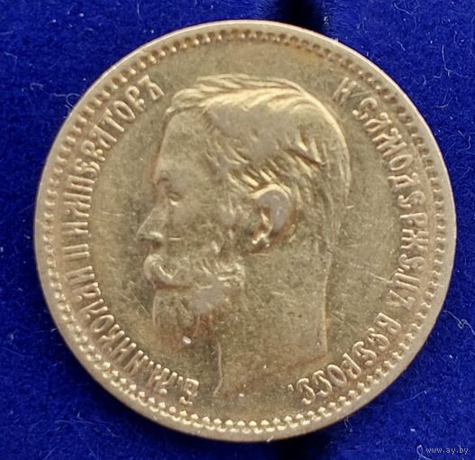 Монета 5 рублей 1900год. Российская империя.