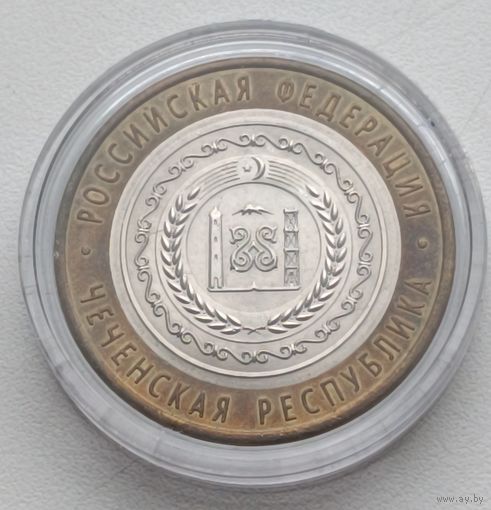 Россия. 10 рублей 2010 года. Чеченская Республика СПМД.