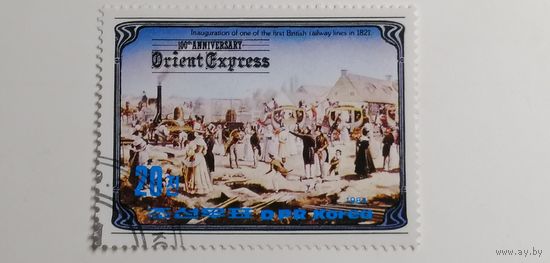 Корея 1984. 100-летие Восточного экспресса