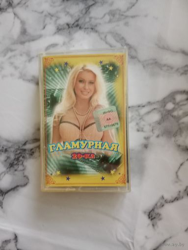 Аудио кассета гламурная 20