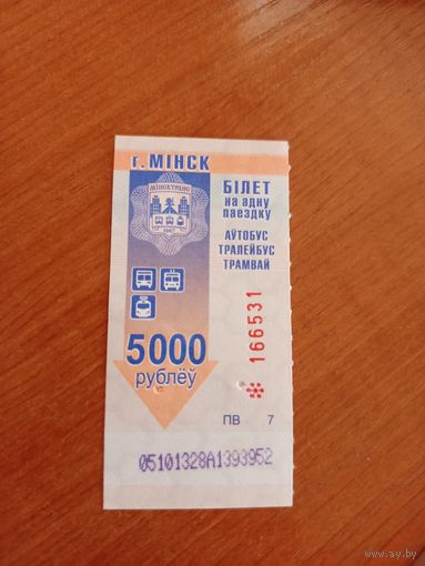 Беларусь талон на проезд Минск продажа водителем серии ПВ (1-л1)