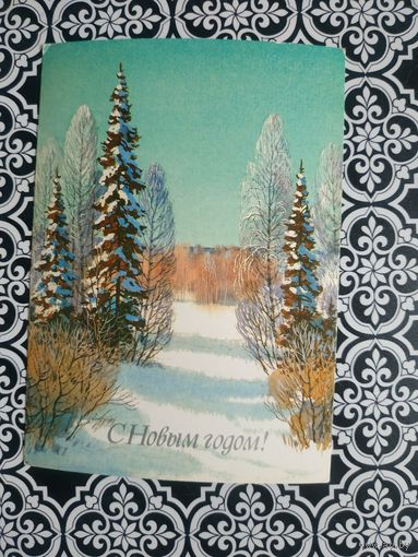 Открытка СССР 1987 год. Чистая. С.Куприянов. Состояние на скане.