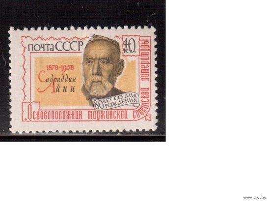 СССР-1958, (Заг.2085) , * , Айни(2)