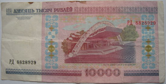 Беларусь 10000 рублей образца 2000 года серии РД