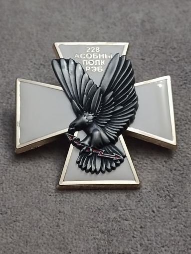 228 особый полк РЭБ