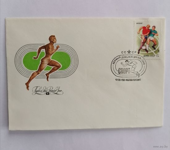 Конверт из СССР 1981г.
