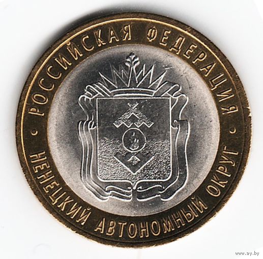 10 рублей 2010 г. Ненецкий АО СПМД _состояние UNC