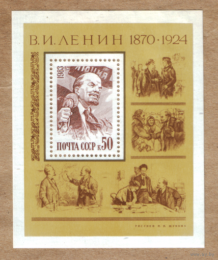 Блок СССР 1983 Ленин