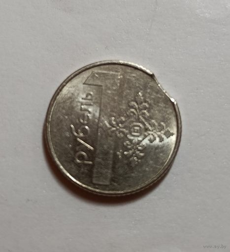 Монета,белорусский рубль с выкусом