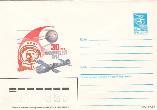 Космос. Художественный маркированный конверт СССР. 27.03.87.