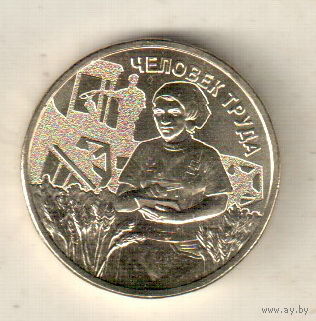 Россия 10 рублей 2025 Работник сельского хозяйства и перерабатывающей промышленности