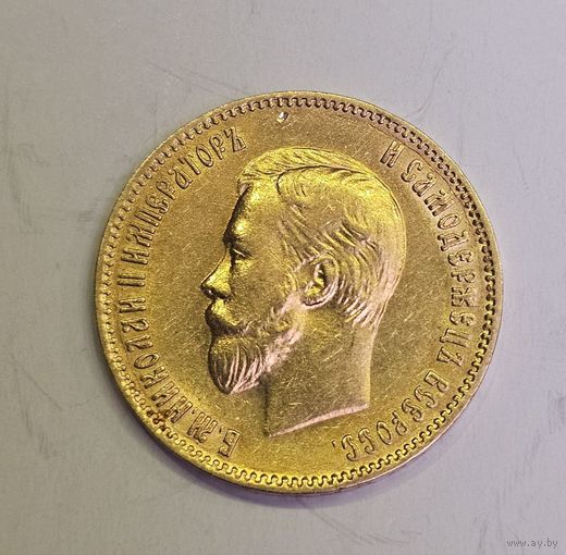 10 рублей 1903 АР
