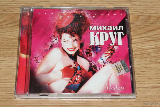 Михаил Круг - Мадам