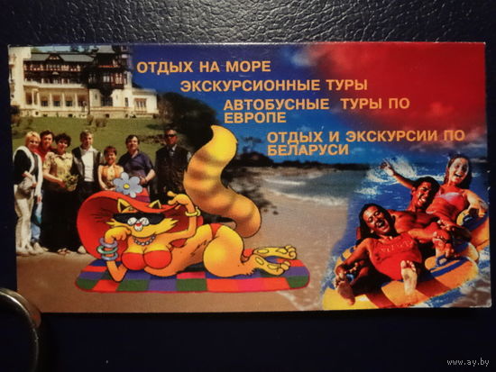 Календарик 2003 г.  Тур. фирма.  Ювента.