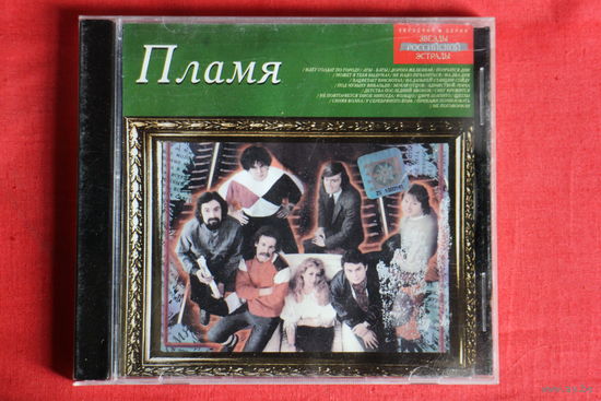 Пламя - Звездная Серия. Звезды Российской Эстрады (2002, CD)