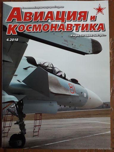 Журнал "Авиация и космонавтика".