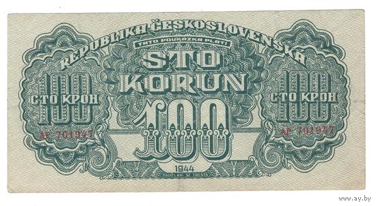 Чехословакия 100 крон 1944 года. Советские войска. Без перфорации. Нечастая!