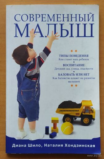 СОВРЕМЕННЫЙ МАЛЫШ
