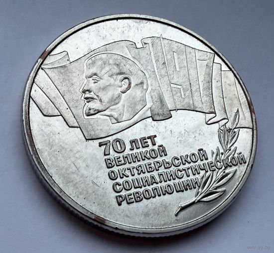 5 рублей 1987 г.  70 лет Великой Октябрьской Революции.  СССР.  UNS