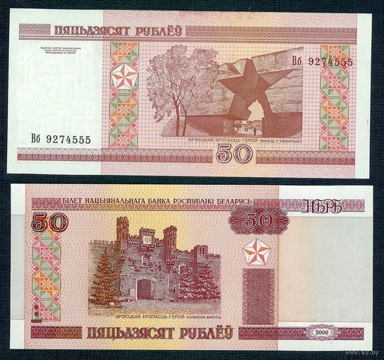 50 Рублей 2000 год, серия Вб, UNC.