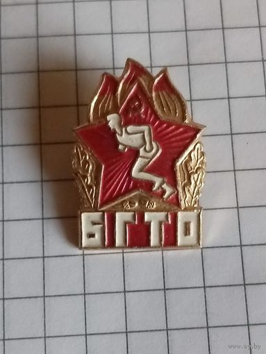 БГТО