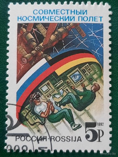 Россия 1992. Совместный космический полет Россия-Германия