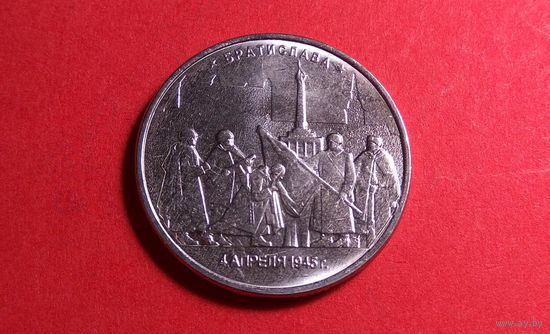 5 рублей 2016. Братислава.