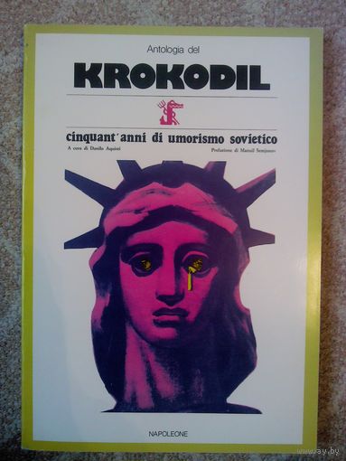 Очень редкая книга. Антология журнала " Крокодил". Пятьдесят лет советскому юмору. Antologia del KROKODIL. Cinquant`anni di umorismo sovietico.
