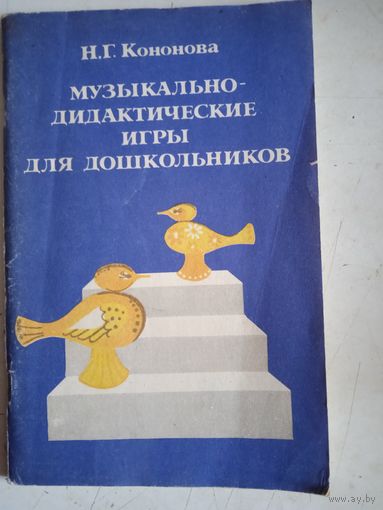 Музыкально-дидактические игры для дошкольников