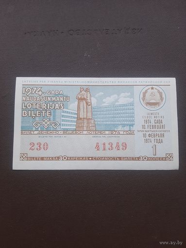 Лотерея февраль 1974. Серия 1 . Латвия. С 1 рубля