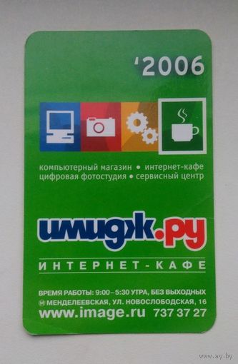 Календарик карманный 2006 год