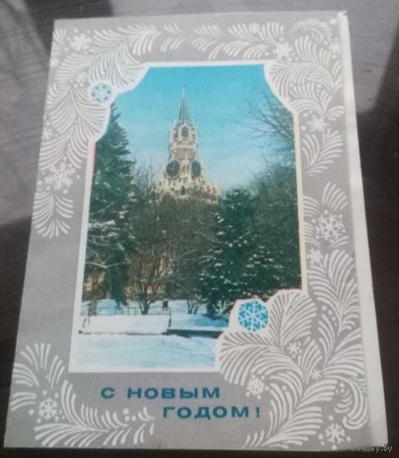 1976 год А.Кецба С Новым Годом бланк телеграммы